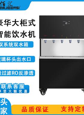 豪华玻璃头饮水机商用立式冷热双温2级过滤直饮机节能智能步进式