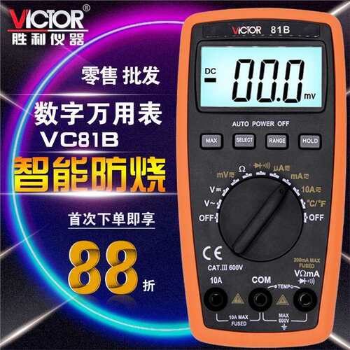 胜利万用表VC81D 自动量程 电流电压表 高精度VC81B 电压表