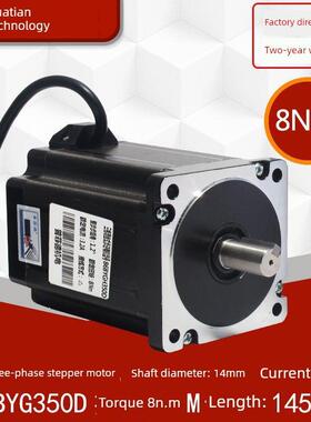 86三相步进电机86BYG350D 大扭矩8N.M 电压220V 86步进电机