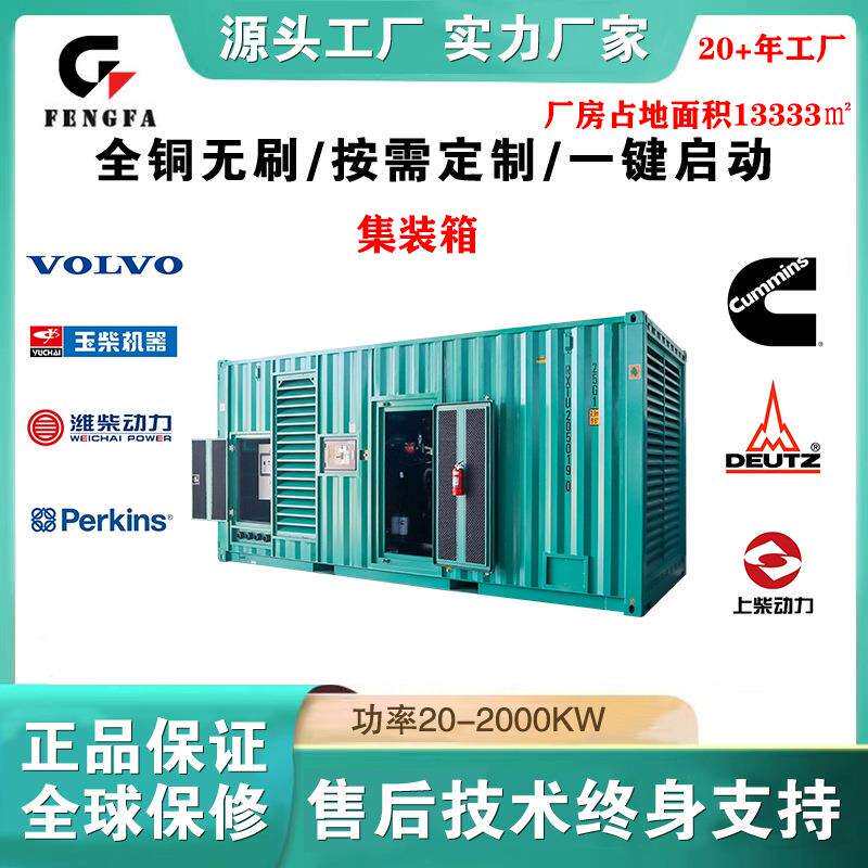 900kw康明斯汽油机发电机组集装箱泰州锋发柴油发动机移动式