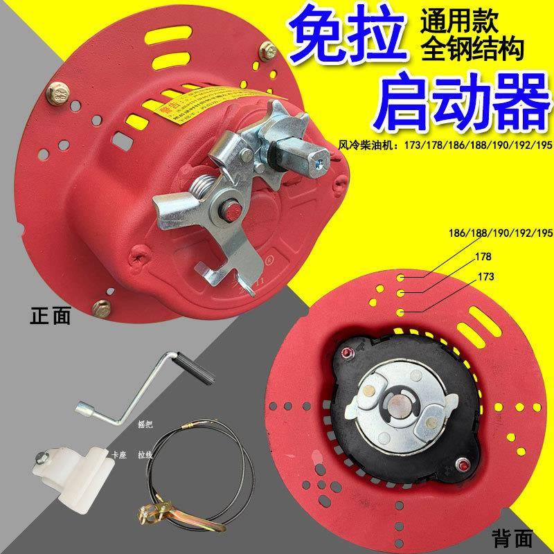 微耕机手摇启动器173 178 188 186F 192风冷柴油机 手摇盘 免拉器