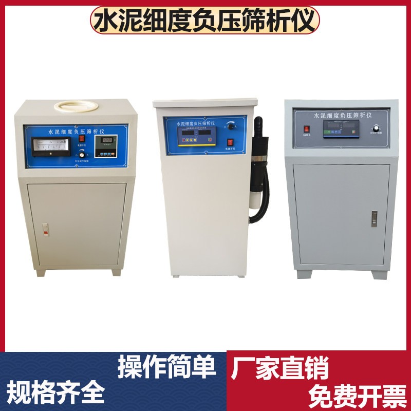 新标准水泥负压筛析仪FYS-150数显环保粉煤灰细度筛子配件电机