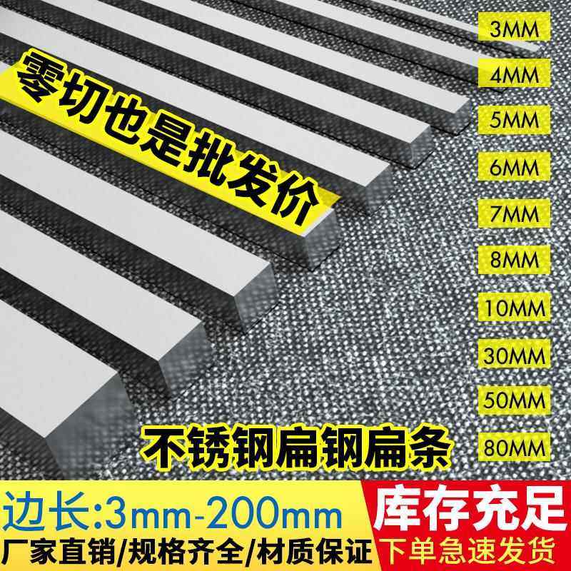 304不锈钢条扁条316扁条扁铁钢条实心方块方条201方钢型材冷拉303