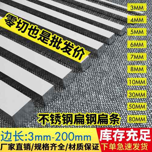 304不锈钢条扁条316扁条扁铁钢条实心方块方条201方钢型材冷拉303