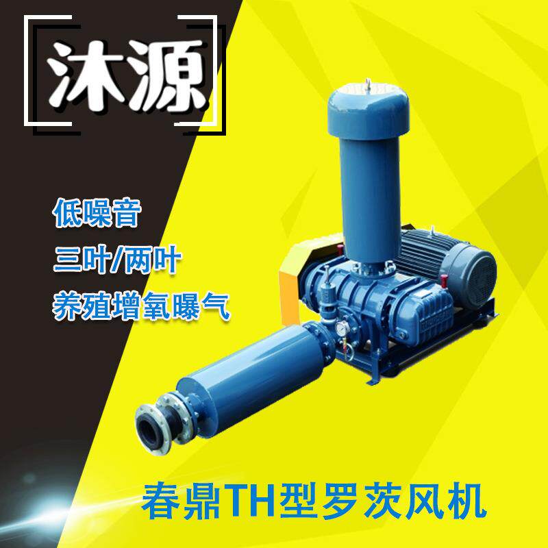 罗茨鼓风机TH系列机械低噪音耗污水处理增氧曝气风机