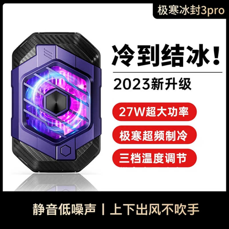 雪姑娘XG-6手机游戏散热器快速降温半导体制冷结冰静音27W大功率