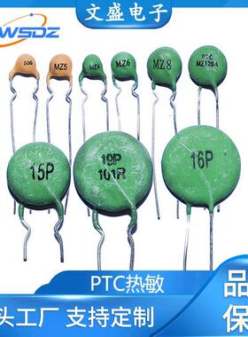 厂家现货PTC正温热敏电阻MZ3 MZ4 MZ5 MZ6 MZ8 MZ9 MZ21 绿色黄色