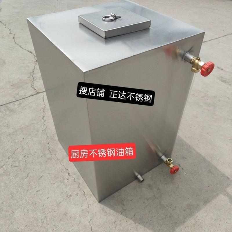 厨房新能源燃油箱油桶不锈钢油箱植物油箱白油箱甲醇柴油灶油箱