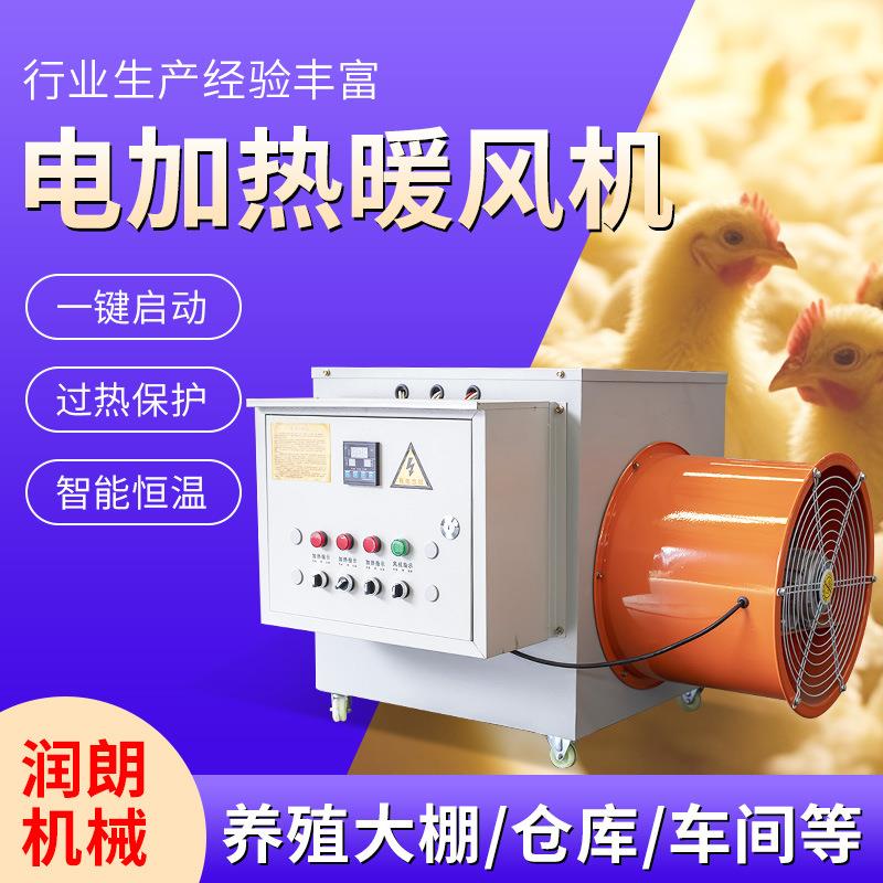 工业暖风机养殖场大棚加温育雏保温大面积恒温热风机电加热风机