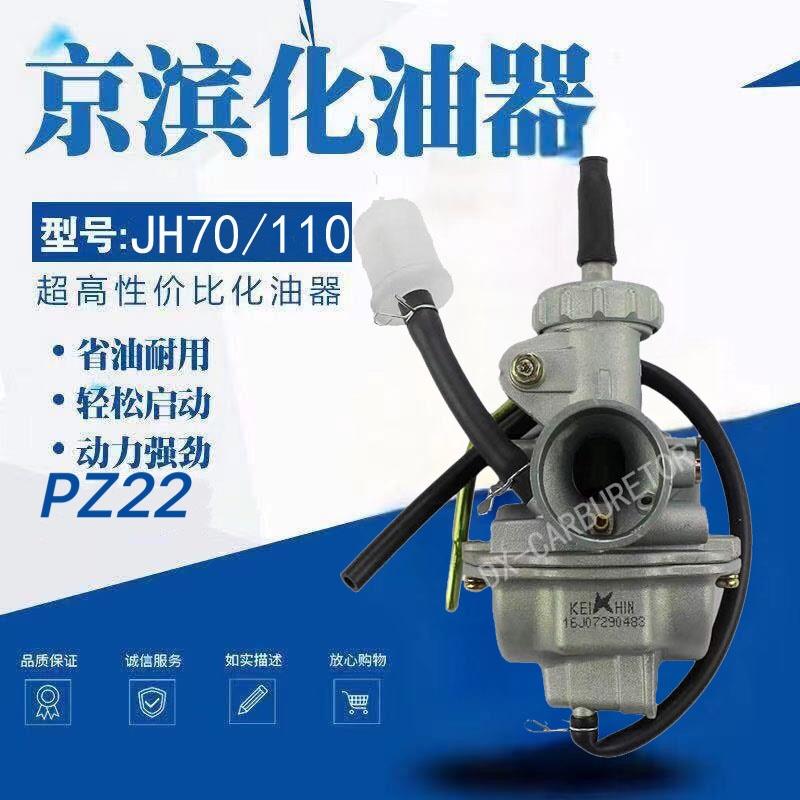 京滨JH70嘉陵70 弯梁DY90 捷达JD100 ZS110卧式110CC摩托车化油器