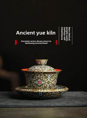 古悦堂 珐琅彩盖碗茶杯单个高档功夫泡茶不烫手三才盖碗个人专用
