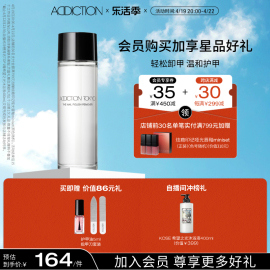 ADDICTION玩彩炫瘾专用卸甲油快速无残留护甲美甲洗甲水 2023进口