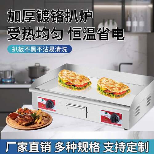 欧特镜面电扒炉商用铁板烧铁板鱿鱼烤冷面炒饭汉堡煎牛排手抓饼机