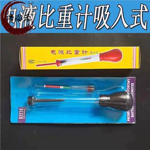 电解液比重计吸入式 1.3密度计 比重计电瓶车蓄电池电液比重计1.1