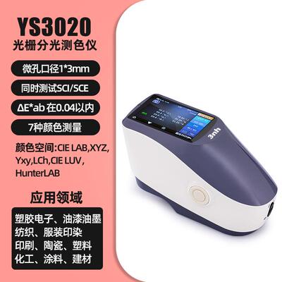 高档3nh三时精度色差仪高NR10QC油恩漆配色塑料金属粉末色CR8分光