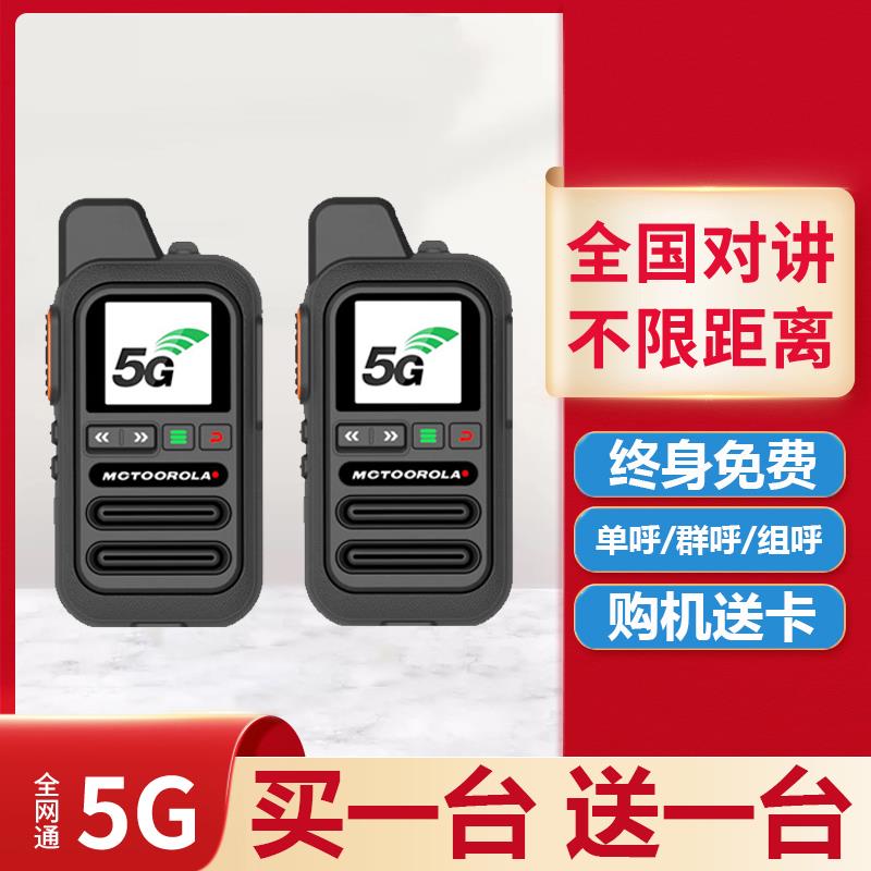 5g全国对讲机户外5000公里手持机4g全网通车队插卡公网小型对讲器