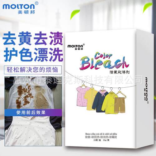 美顿邦彩漂粉彩色衣物通用洗衣粉漂白衣物去黄霉斑血渍污渍奶渍