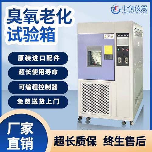 臭氧老化试验箱电线电缆塑料橡胶抗测试机箱温控恒温不锈钢耐腐蚀