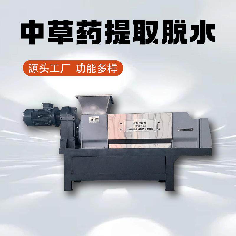 新款工业螺旋挤压脱水压榨机不锈钢款中药茶叶渣提取榨汁压榨机