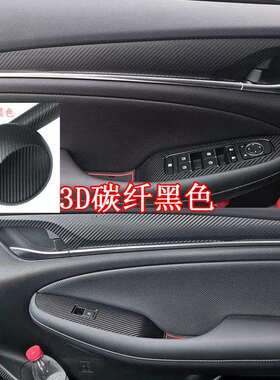 适用于19-20款广汽传祺GA6改装内饰贴纸 档位装饰碳纤维汽车贴膜