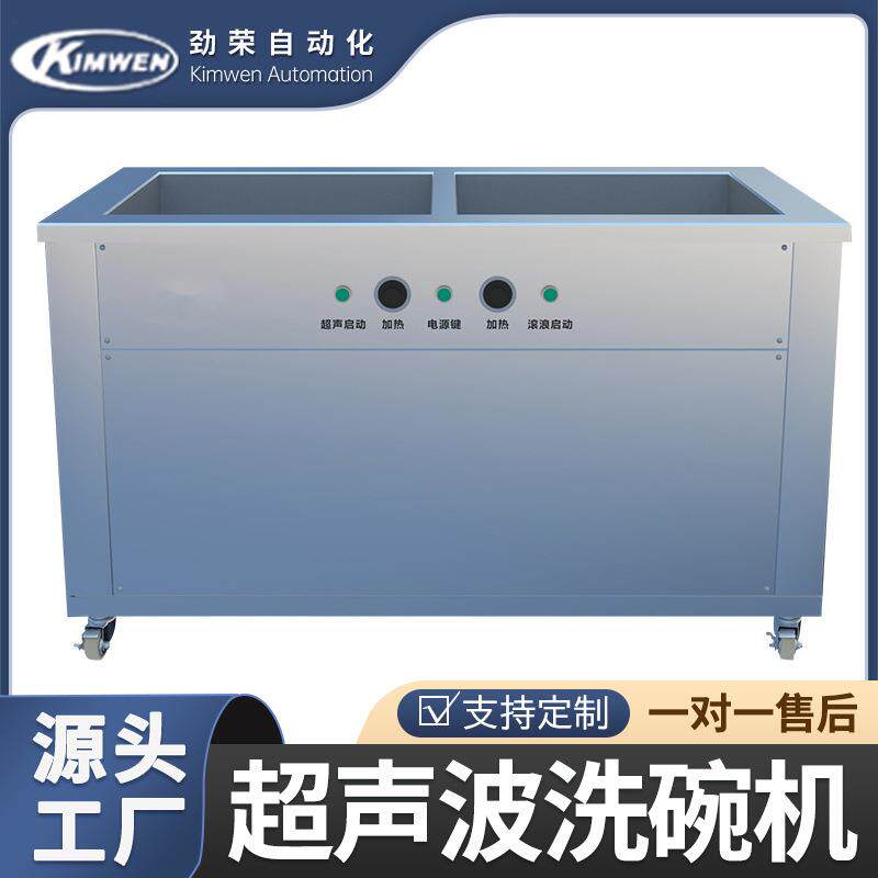 商用超声波洗碗机双槽大小型饭店餐厅刷碗机超声式大容量高效