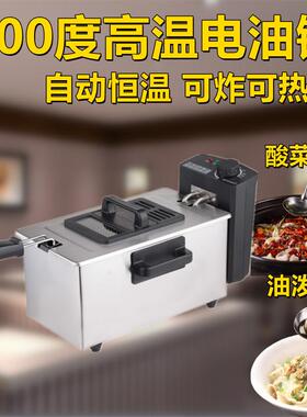裕源炸油锅热油小锅烧油器热油器恒温锅商用油炸锅电炸锅炸炉油锅