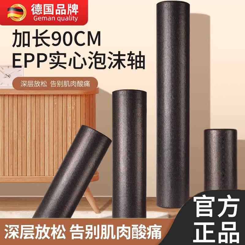 epp泡沫轴肌肉放松专业滚轴瘦腿实心专业健身筋膜平面瑜伽柱运动