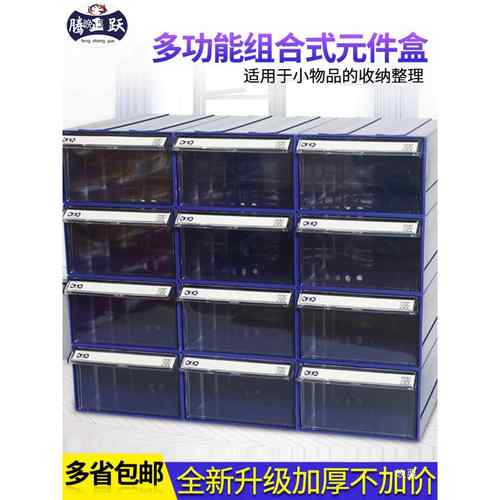 腾正跃件零件盒44工子抽屉式塑料具组合式分盒格盒元盒收纳盒