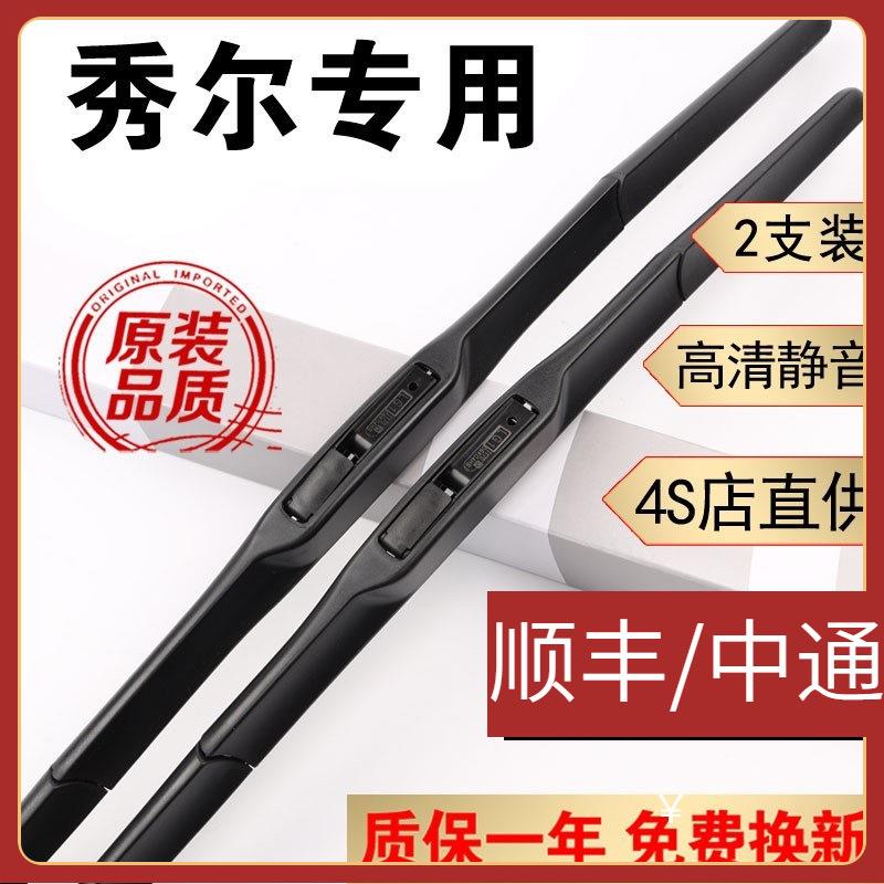 适用起亚秀尔雨刮器片秀儿刮雨片原厂胶条秀尔雨刷器汽车静音无骨