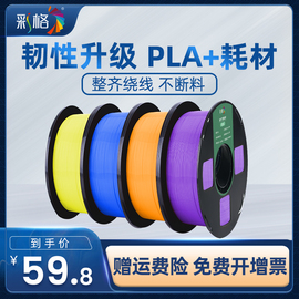 3d打印耗材pla+高韧性1.75mm3d打印机耗材3D打印涂鸦笔材料丝线