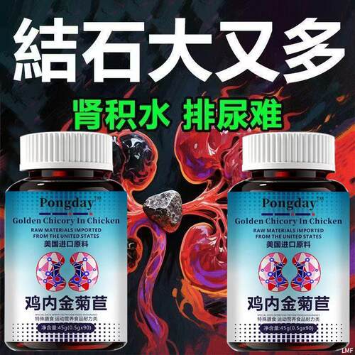 胆肾囊结s排石进口原材料鸡内金碎石丸尿特效去输尿管s