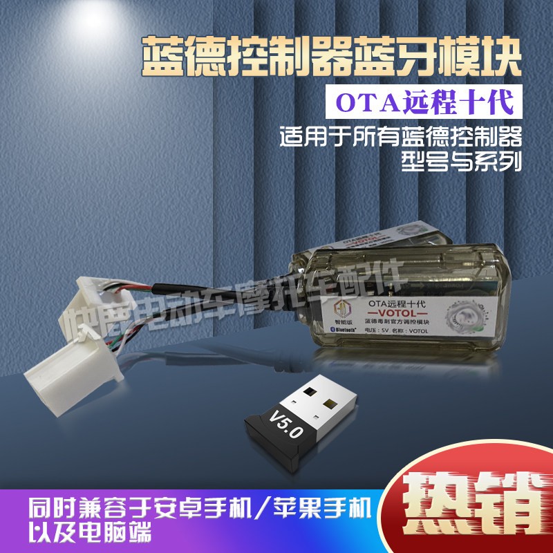 原装轰动蓝德蓝牙控制器十代蓝牙模组调试模块蓝德控制器无线调试
