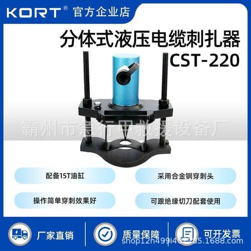 分体式液压电缆刺扎器CST-220压电缆穿刺器线缆故障试扎仪