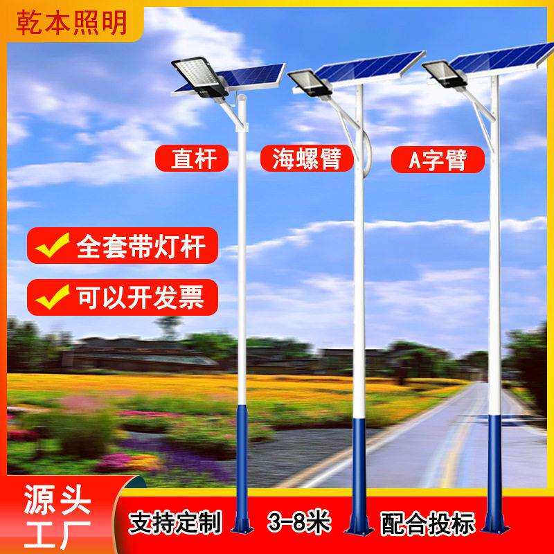 新农村太阳能路灯3米4米5米6米灯杆免布线臂a字臂海螺臂路灯杆