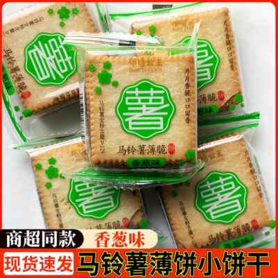 布特公主马铃薯薄脆饼干 干香葱味咸蛋黄原味超薄散装零食迷你小