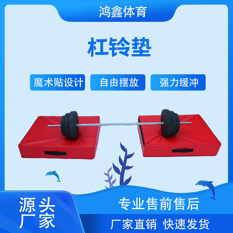 杠铃垫教 垫杠铃杠铃家用软训练训练私消声垫减震体育场垫户外包