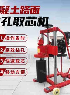 汽油柴油电动路面钻孔取芯机HZ-20砼钻孔取芯机混凝土钻孔取芯机