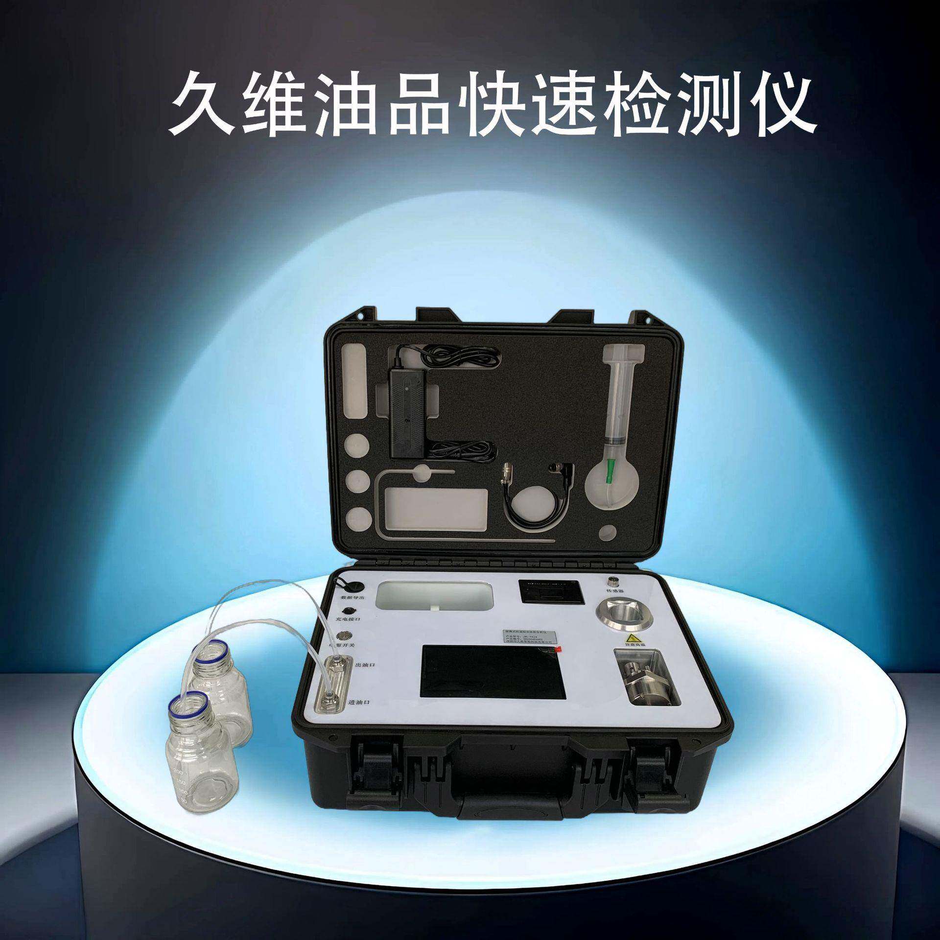 润滑油液质量检测仪便携式油品快速液压油质分析仪智能