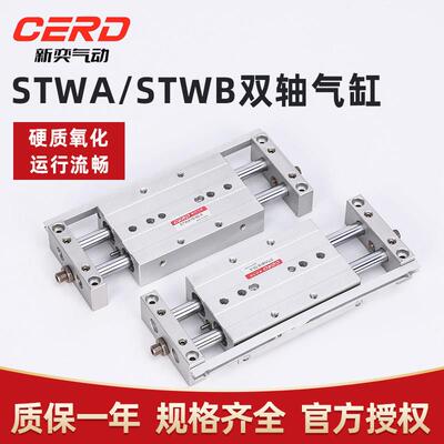亚德客型双杆双轴滑台气缸STWB10 16 20 32-25s×50*75 100S/STWA