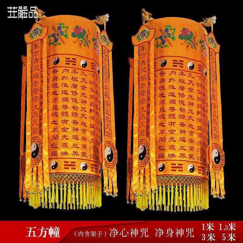 道家绣品刺绣品五方幡幢净心经幢宝幢挂幢圆幢五方幢一对带架子