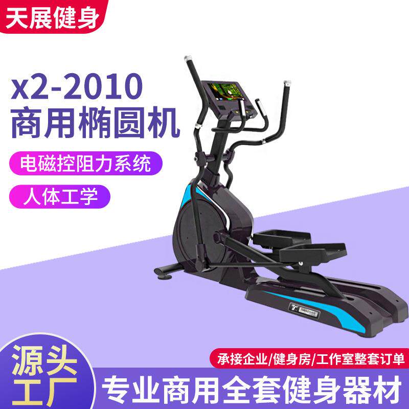 减脂塑形健身踏步车健身房踏步磁控椭圆机商用有氧运动健身器材