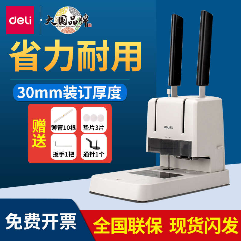 得力3881凭证装订机会计热熔管 财务专用手动小型铆管简易 打孔机
