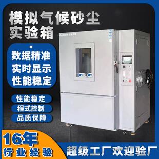 沙尘试验箱模拟气候砂尘实验箱可程式 IPX5沙尘防灰尘试验箱