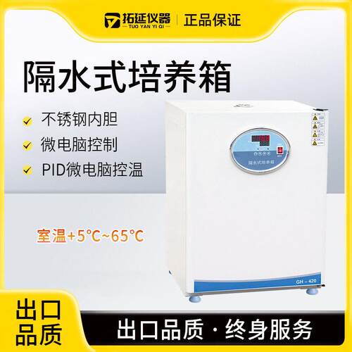 隔水式电热恒温培养箱水套式培养箱实验室细胞组织微生物试验箱