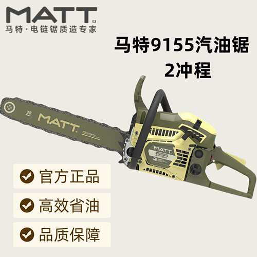 马特9155油锯20寸导板大功率专业汽油锯二冲程大马力园林伐木锯