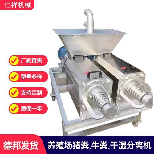 干湿分离机定制人工上料铲车上料粪污脱水机猪粪螺旋式固液分离机