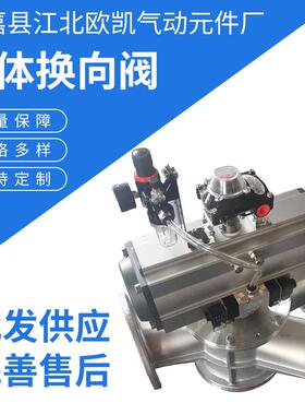 厂家供应粉体换向阀气动三通分向阀输送规格多样多路