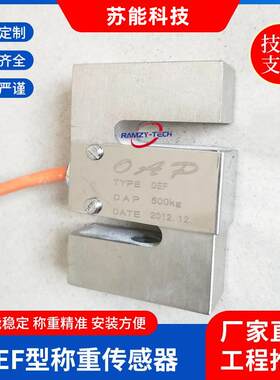 DEF型称重传感器电子料斗秤压力感应器高精度智能称重仪设备