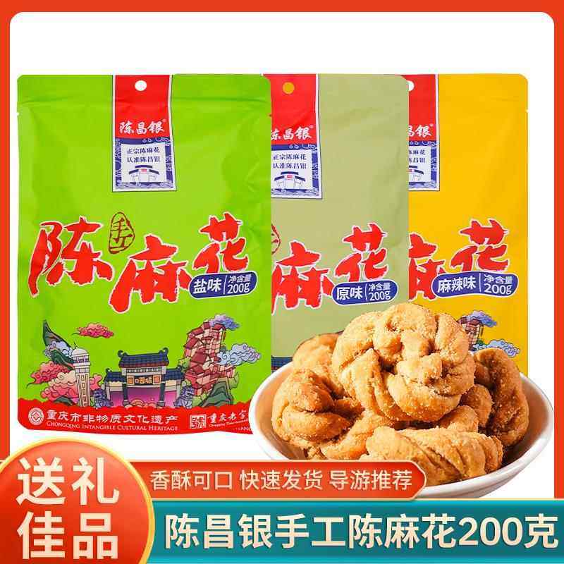 重庆特产陈昌银陈麻花200g原味盐味麻辣传统糕点零食小吃景区同款,零食/坚果/特产,麻花,淘宝优惠券,粉丝福利购,淘宝优惠卷