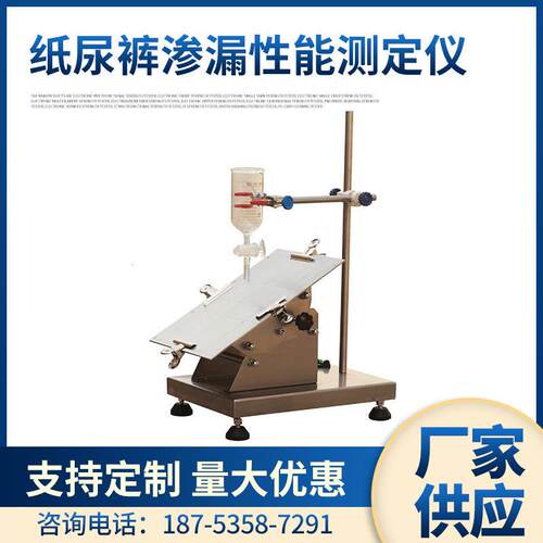 YuanMore元茂YM-76纸尿裤渗漏性能测定仪GB/T28004GB/T8939